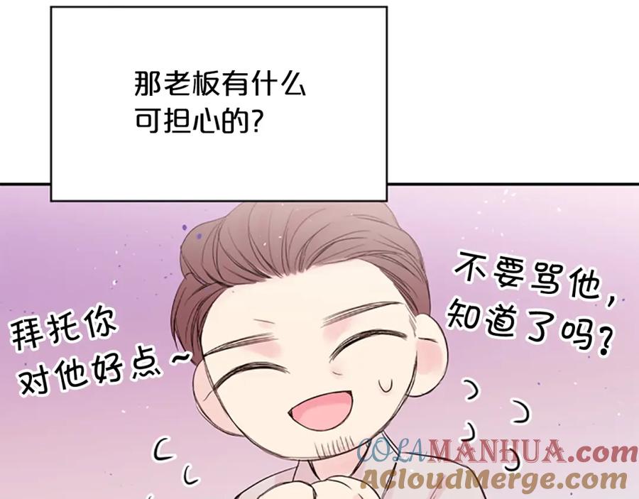 《别离我太近》第5话 别忘了你长得有多帅！ 第53页
