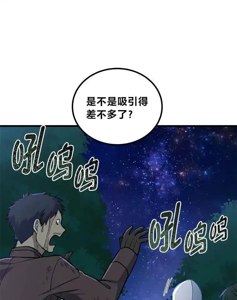 转生专家躺赢的方法 62.不死生物大扫荡 第86页
