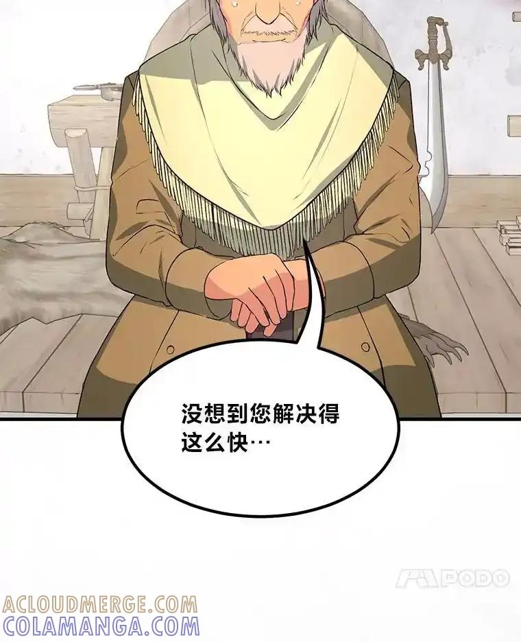 转生专家躺赢的方法 63.银行开起来 第25页
