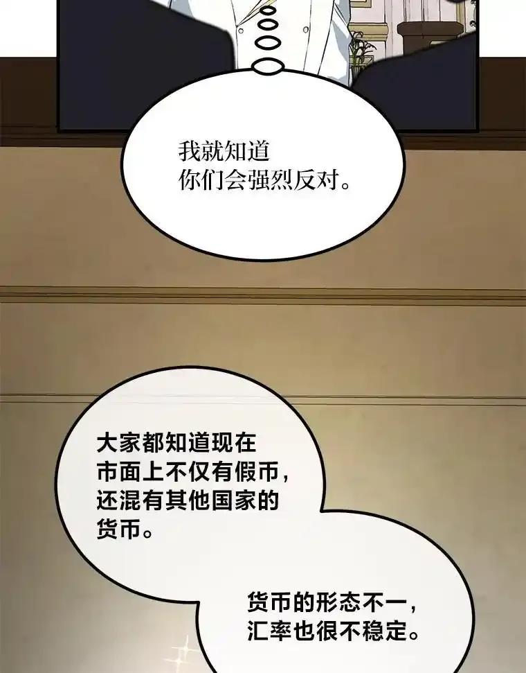 转生专家躺赢的方法 63.银行开起来 第58页