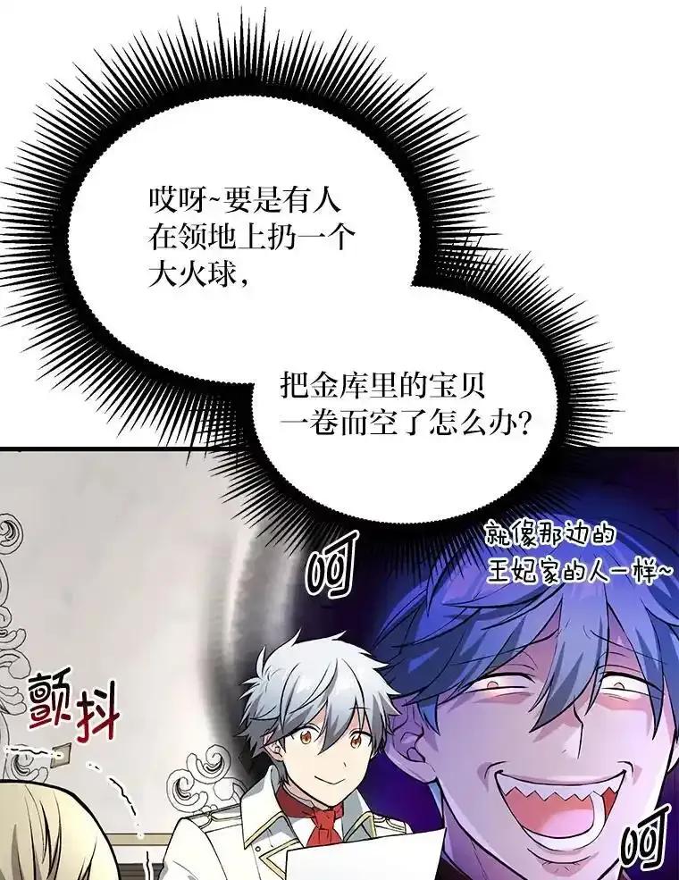 转生专家躺赢的方法 63.银行开起来 第44页