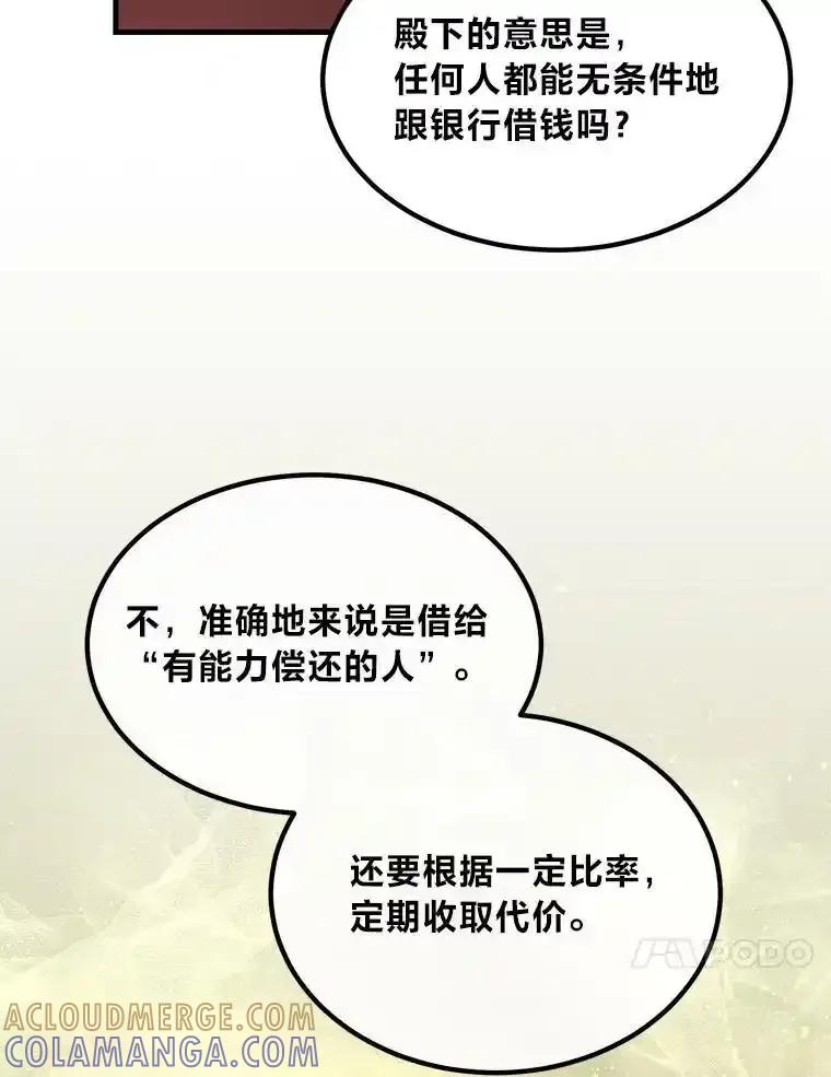 转生专家躺赢的方法 63.银行开起来 第49页