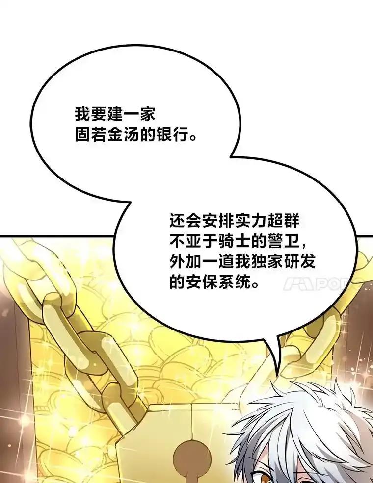 转生专家躺赢的方法 63.银行开起来 第46页