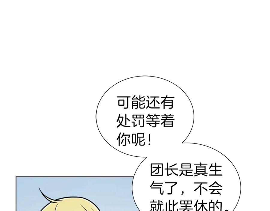《骑士团的后花园》第5话 八卦密事 第71页