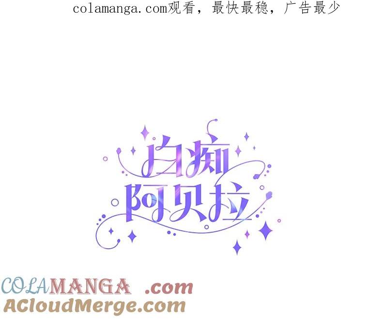 《白痴阿贝拉》0.婚约 第1页
