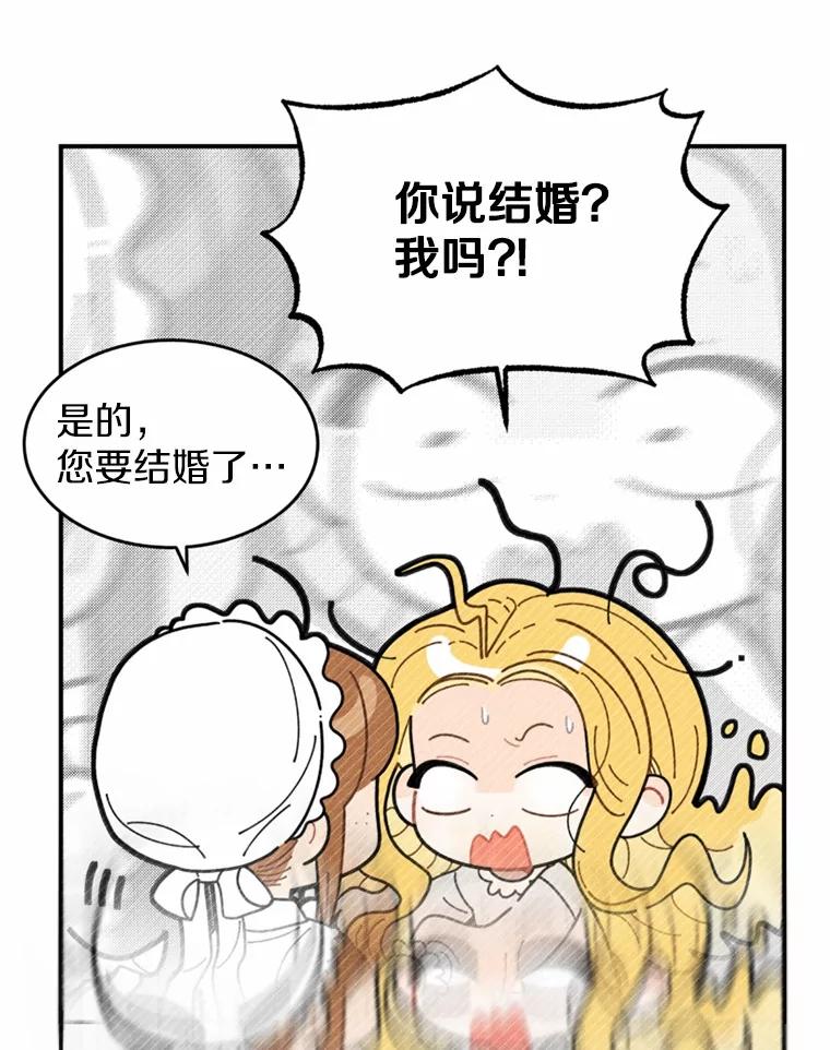 《白痴阿贝拉》0.婚约 第24页