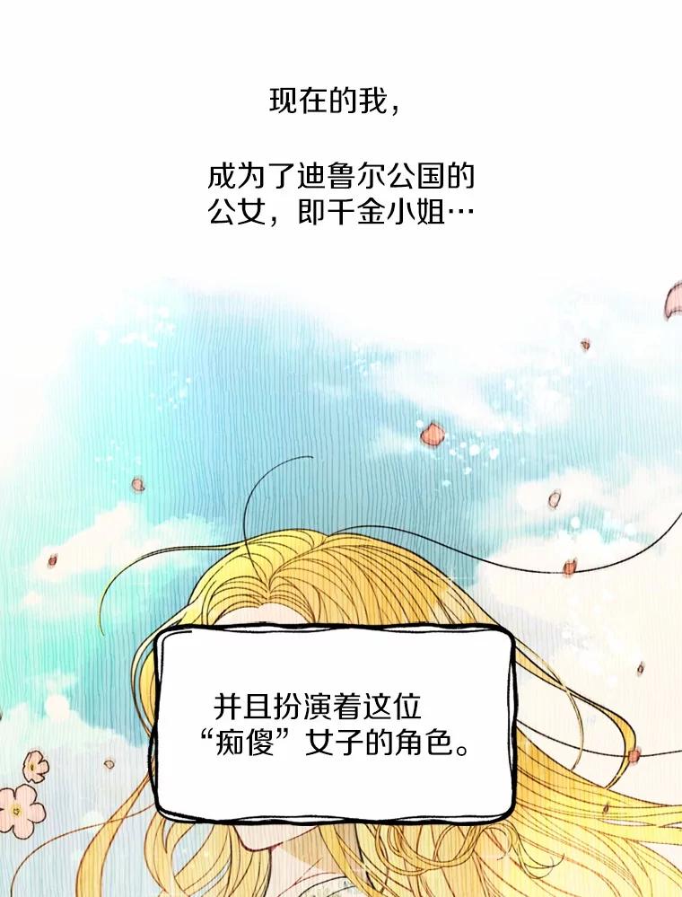 《白痴阿贝拉》0.婚约 第9页