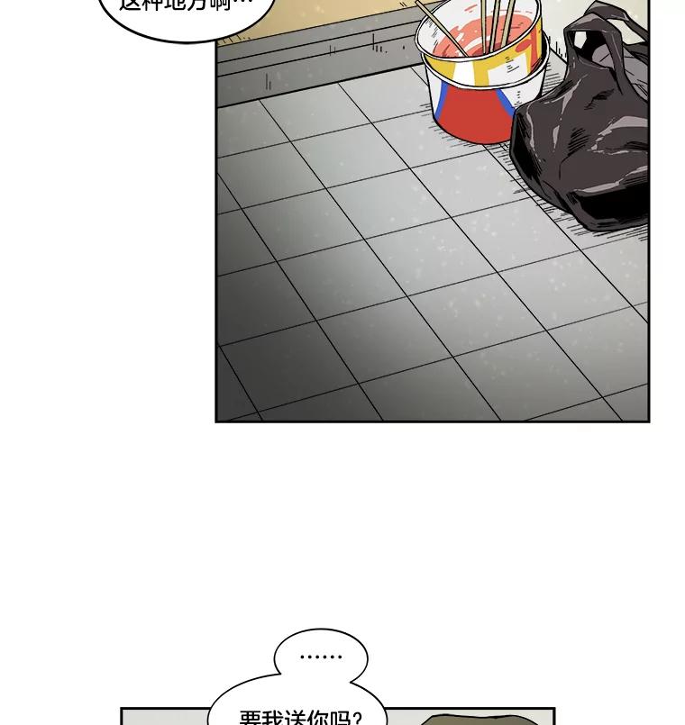 《STRESSER》10.温暖的邀请 第47页