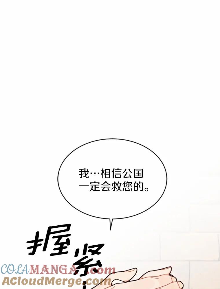 《白痴阿贝拉》9.露馅 第77页
