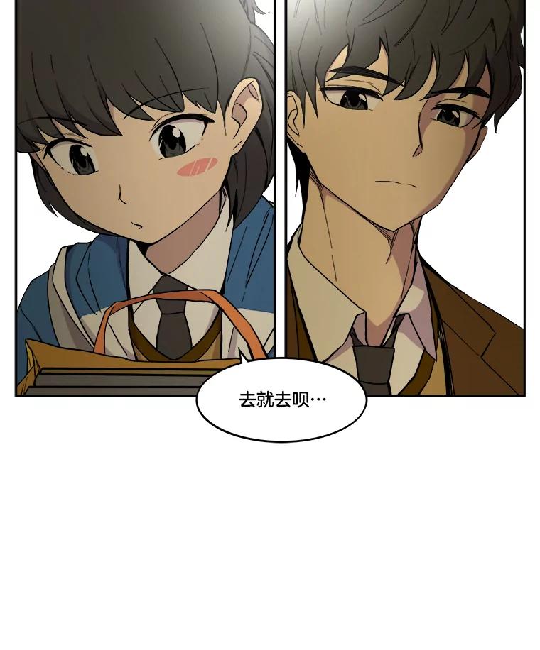《STRESSER》10.温暖的邀请 第32页