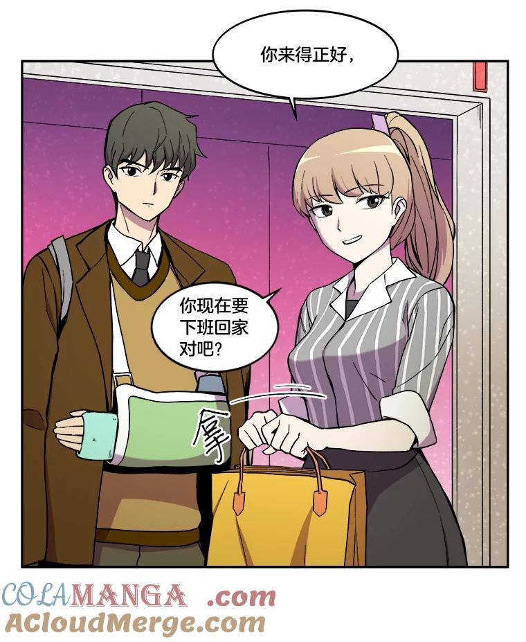 《STRESSER》10.温暖的邀请 第28页
