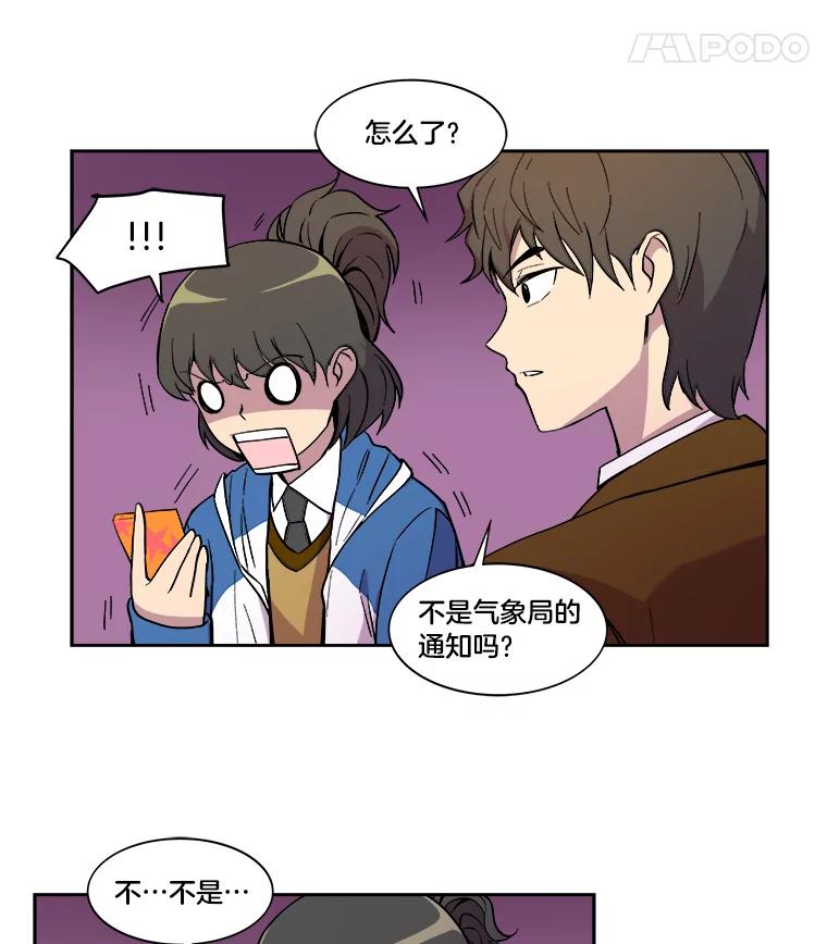 《STRESSER》10.温暖的邀请 第95页
