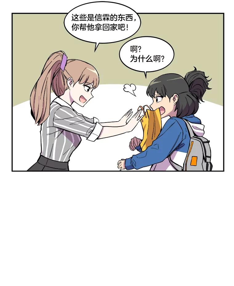 《STRESSER》10.温暖的邀请 第29页