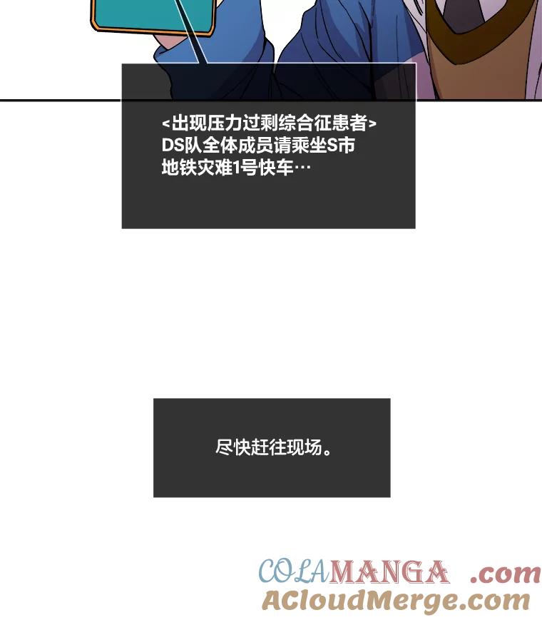 《STRESSER》10.温暖的邀请 第97页