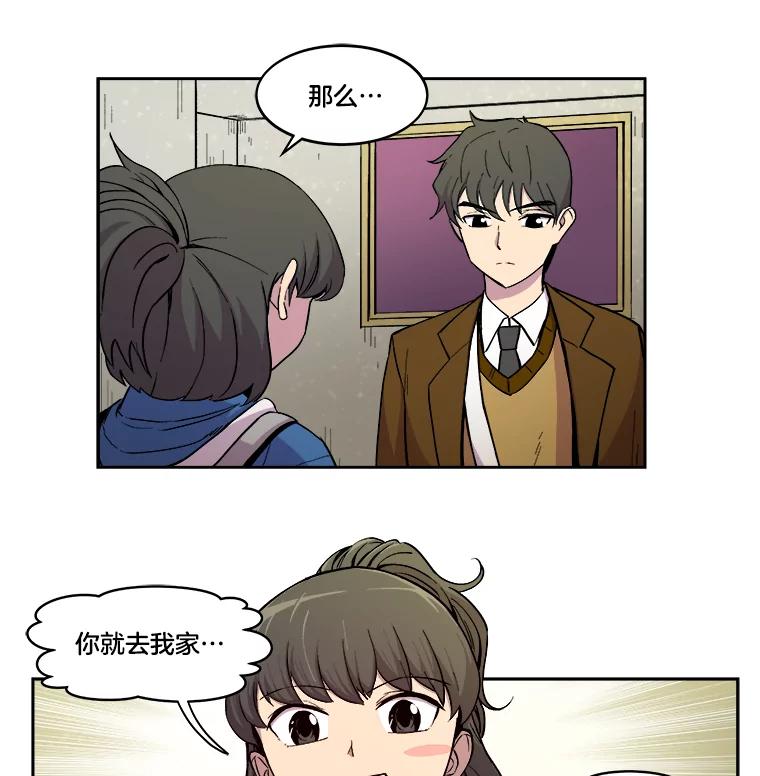 《STRESSER》10.温暖的邀请 第57页