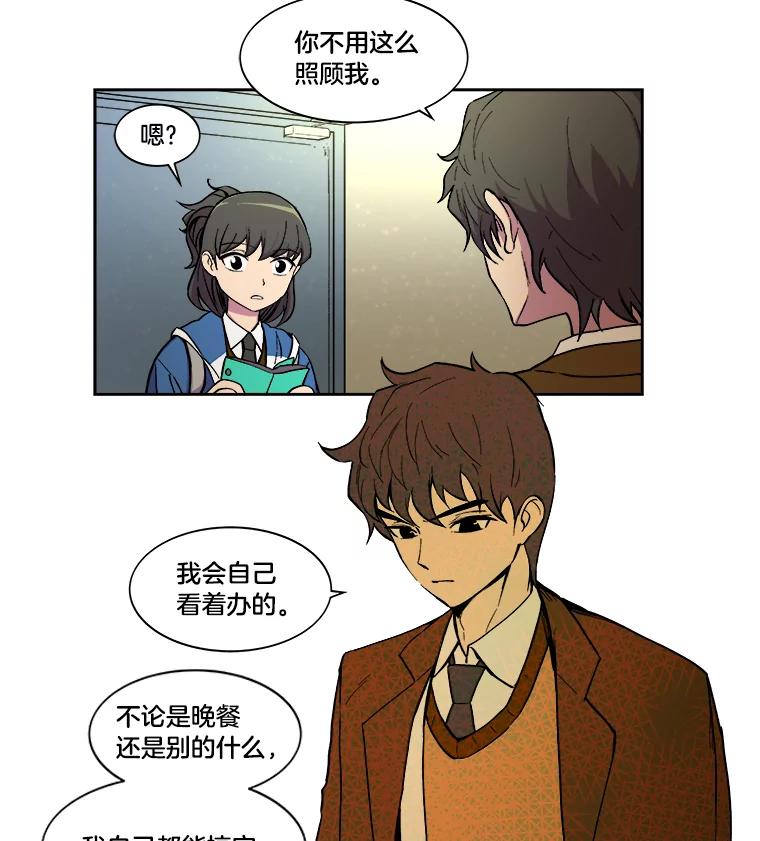 《STRESSER》10.温暖的邀请 第54页