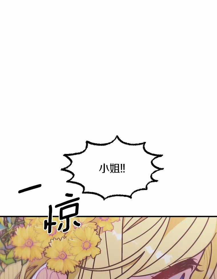 《白痴阿贝拉》9.露馅 第6页