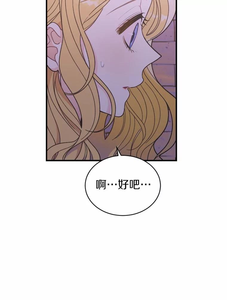 《白痴阿贝拉》9.露馅 第72页