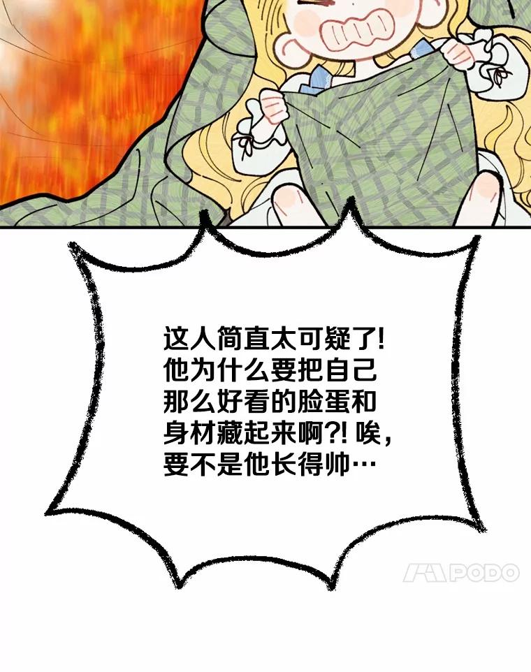 《白痴阿贝拉》9.露馅 第106页