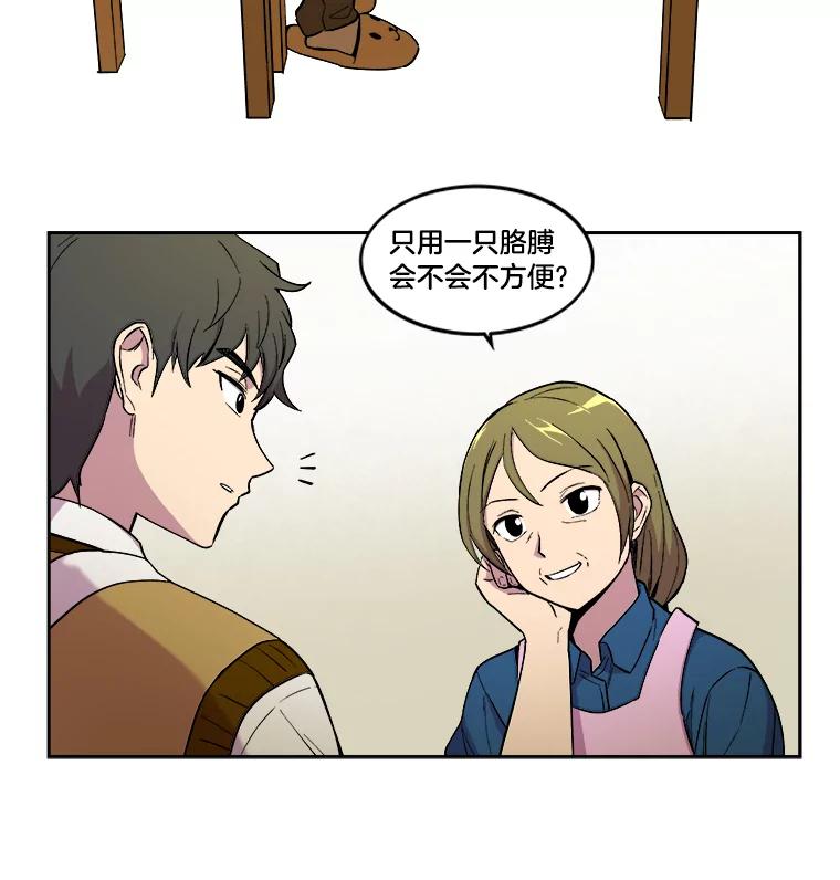 《STRESSER》10.温暖的邀请 第78页