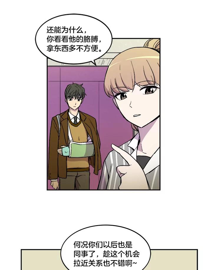 《STRESSER》10.温暖的邀请 第30页