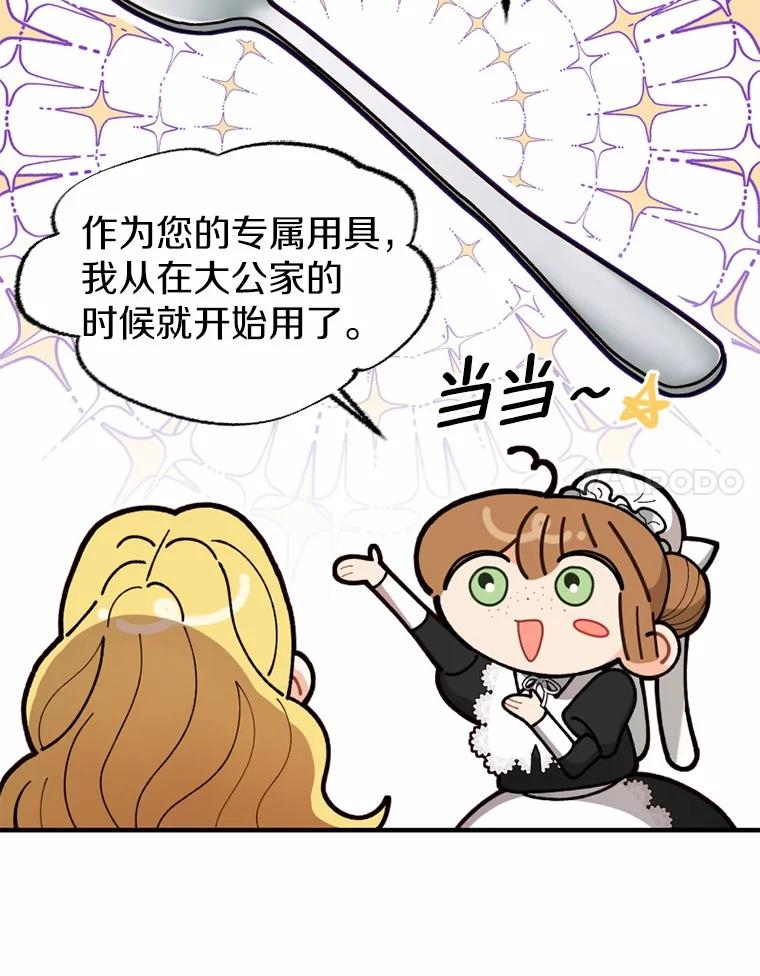 《白痴阿贝拉》9.露馅 第60页