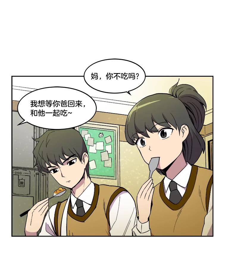 《STRESSER》10.温暖的邀请 第69页