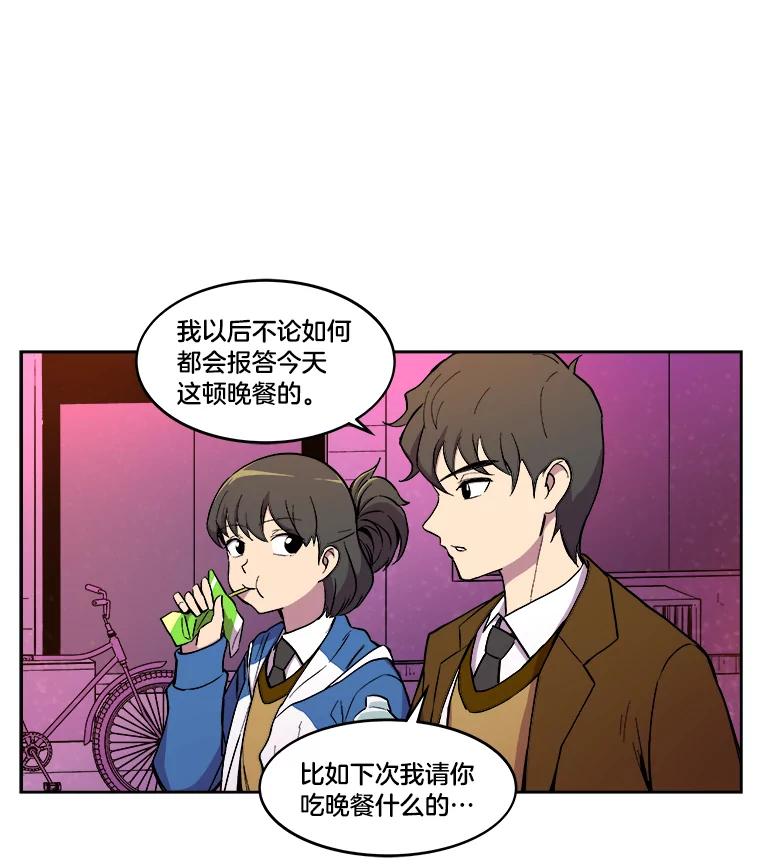 《STRESSER》10.温暖的邀请 第86页