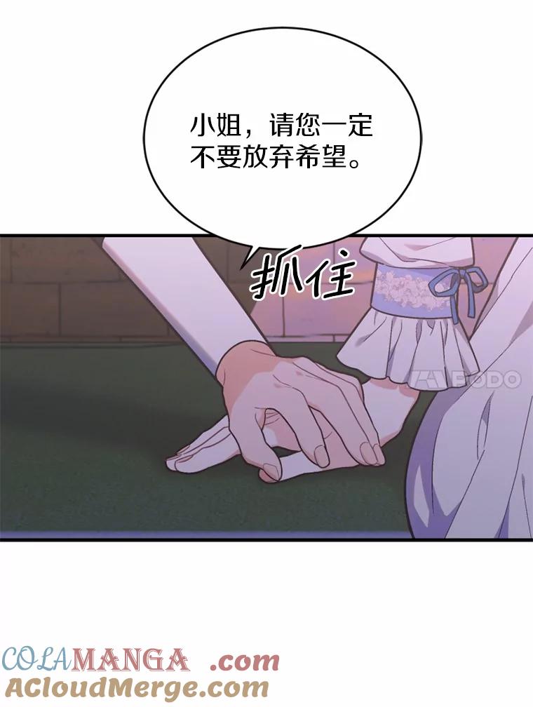 《白痴阿贝拉》9.露馅 第73页