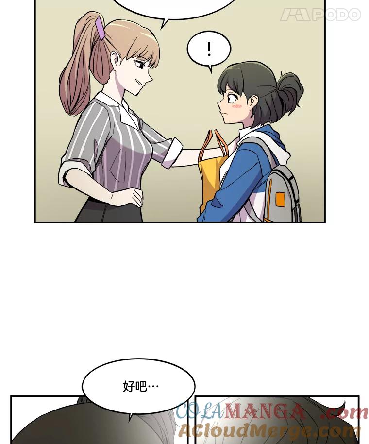 《STRESSER》10.温暖的邀请 第31页