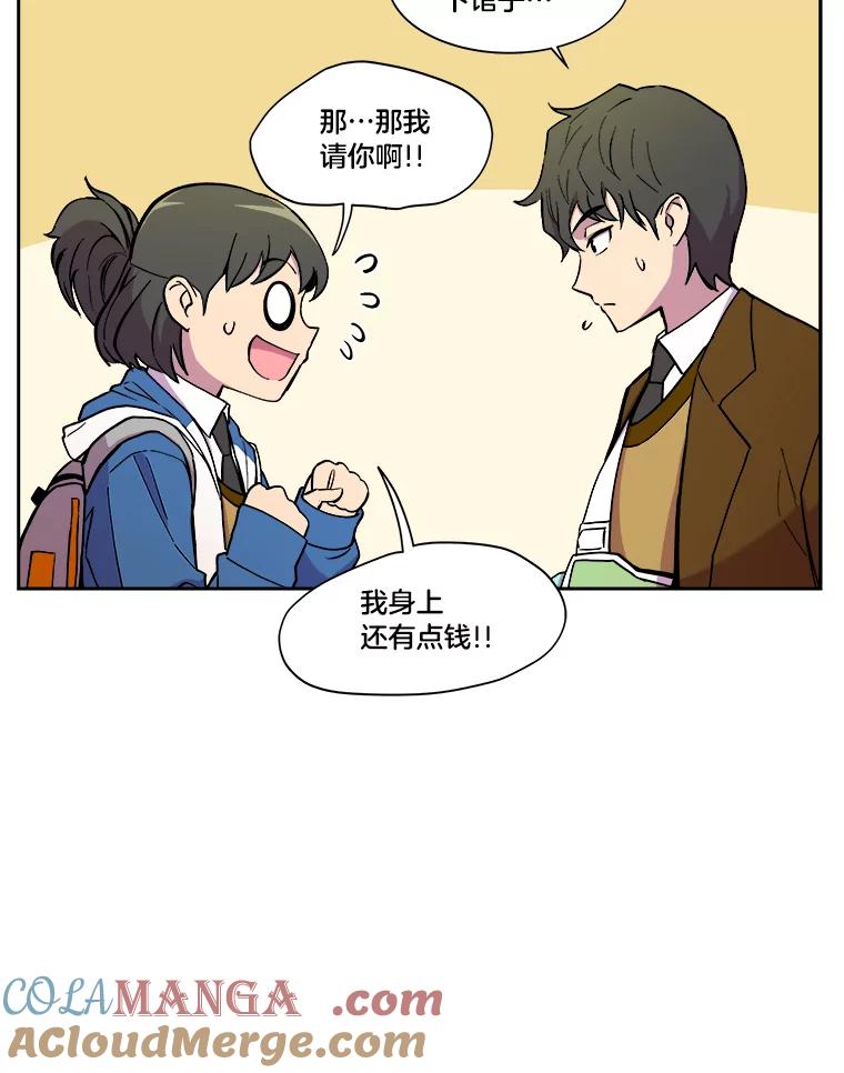 《STRESSER》10.温暖的邀请 第52页