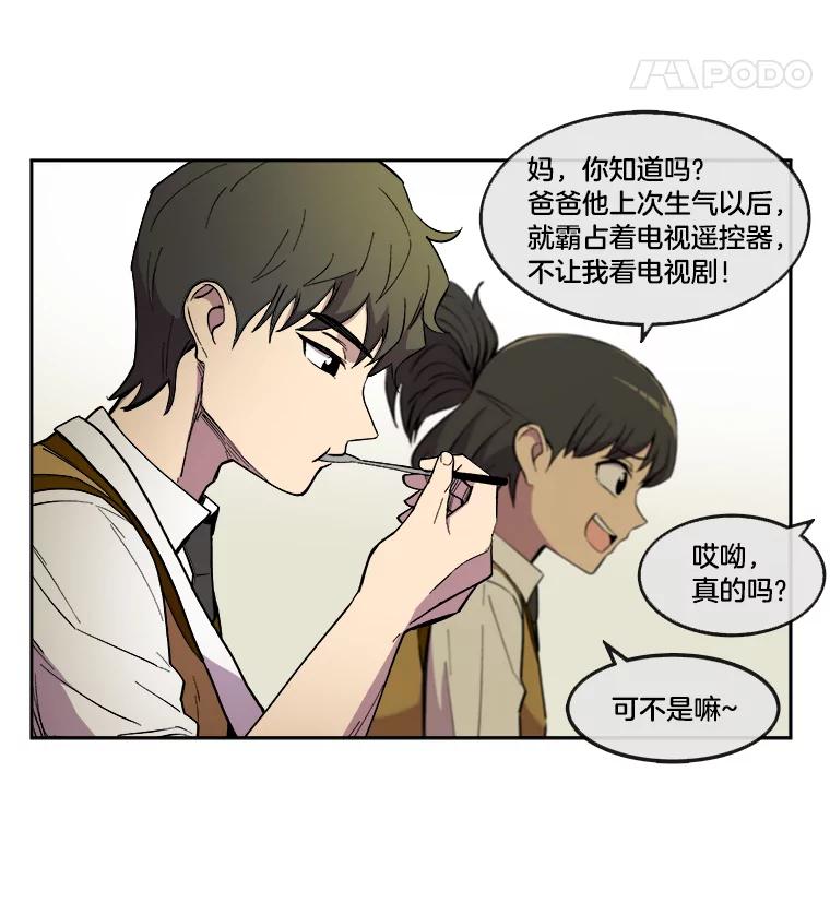 《STRESSER》10.温暖的邀请 第72页