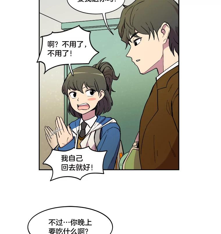 《STRESSER》10.温暖的邀请 第48页
