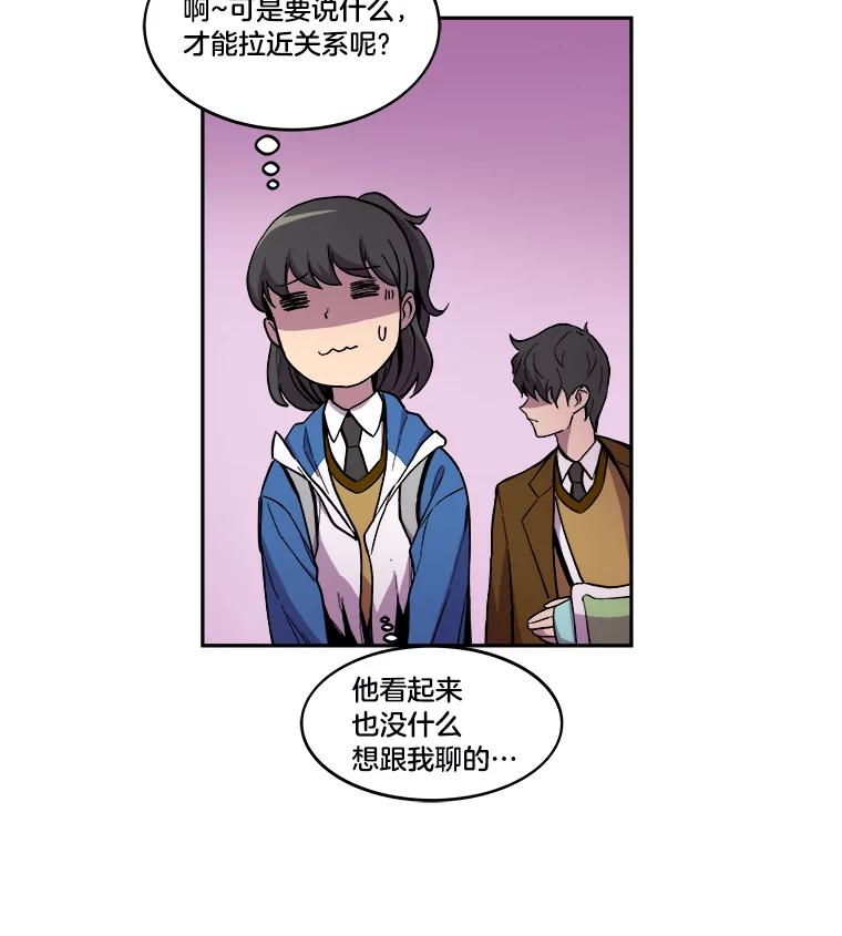 《STRESSER》10.温暖的邀请 第36页