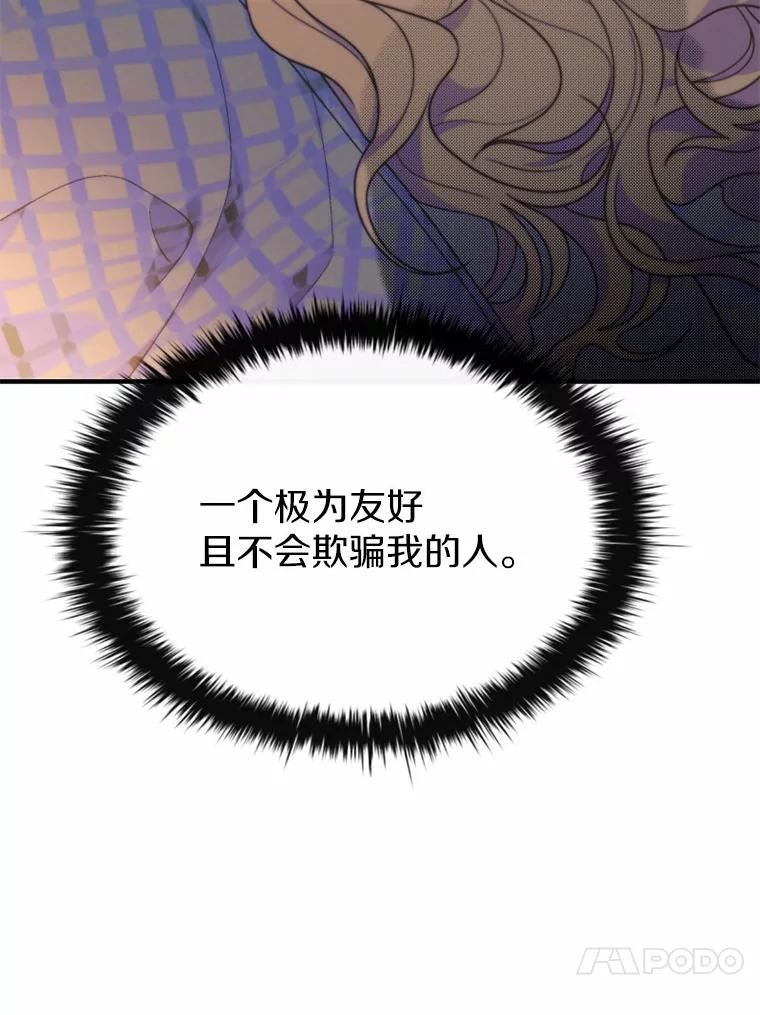 《白痴阿贝拉》9.露馅 第96页