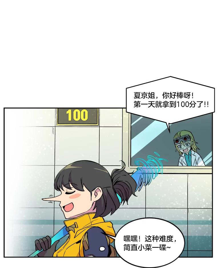《STRESSER》10.温暖的邀请 第23页