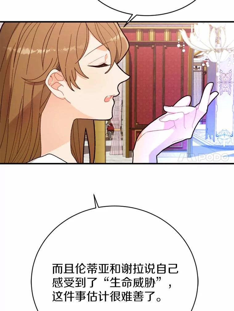 《白痴阿贝拉》9.露馅 第18页