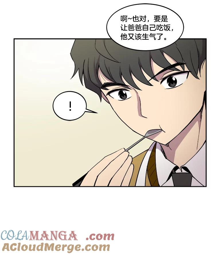 《STRESSER》10.温暖的邀请 第70页