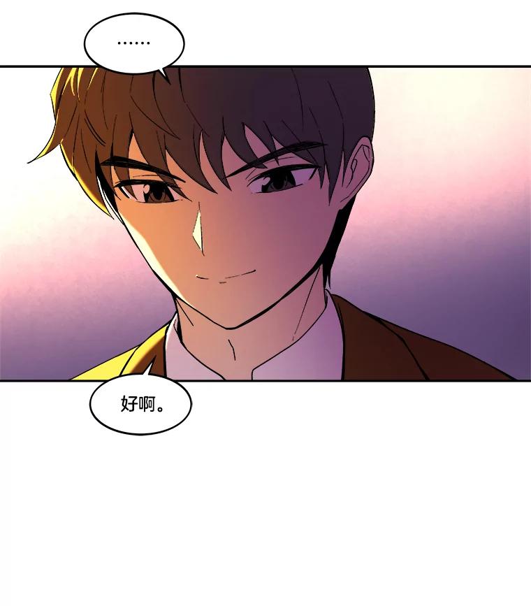 《STRESSER》10.温暖的邀请 第89页
