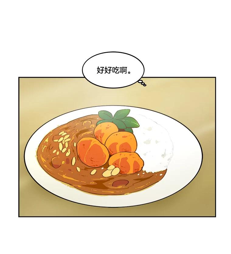 《STRESSER》10.温暖的邀请 第71页