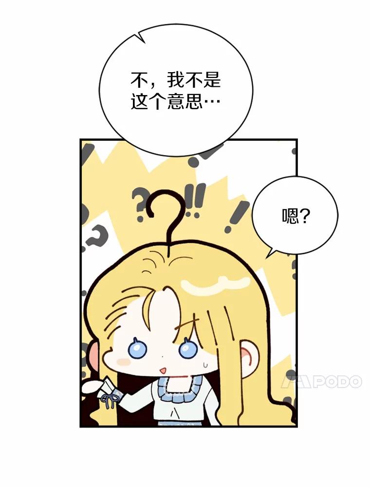 《白痴阿贝拉》9.露馅 第76页