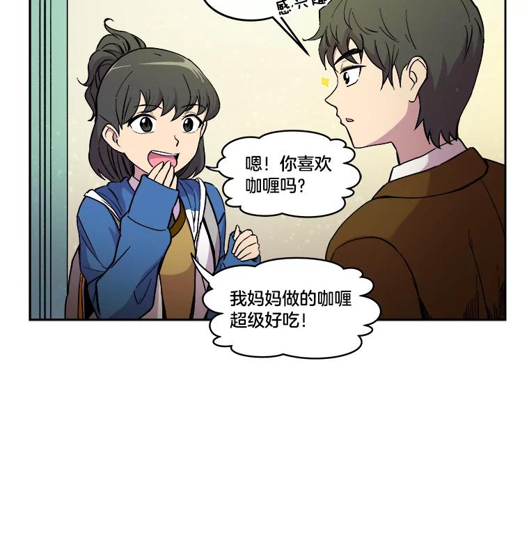 《STRESSER》10.温暖的邀请 第59页
