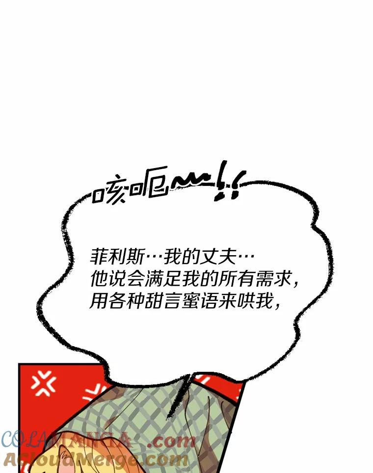 《白痴阿贝拉》9.露馅 第101页