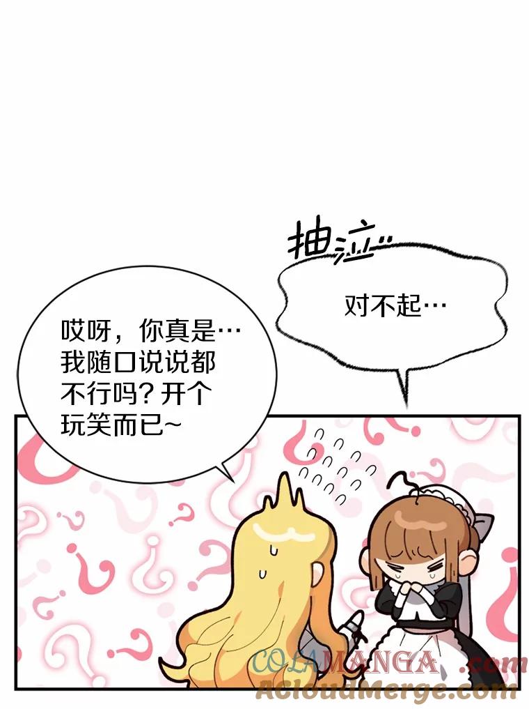 《白痴阿贝拉》9.露馅 第49页