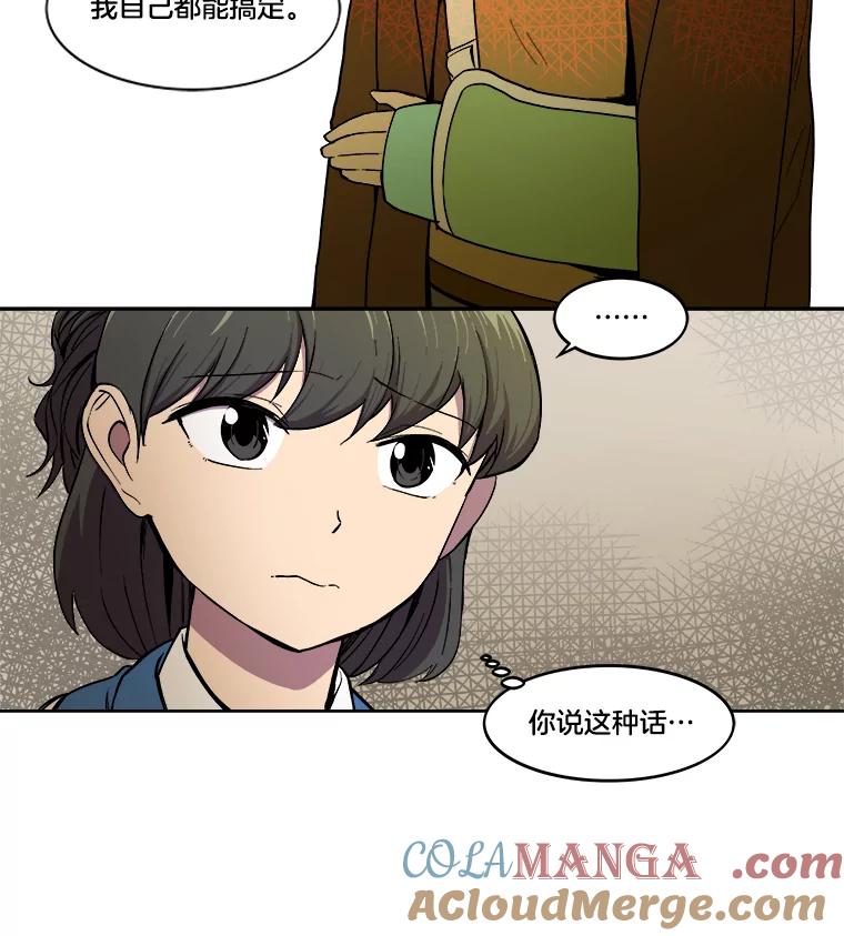 《STRESSER》10.温暖的邀请 第55页