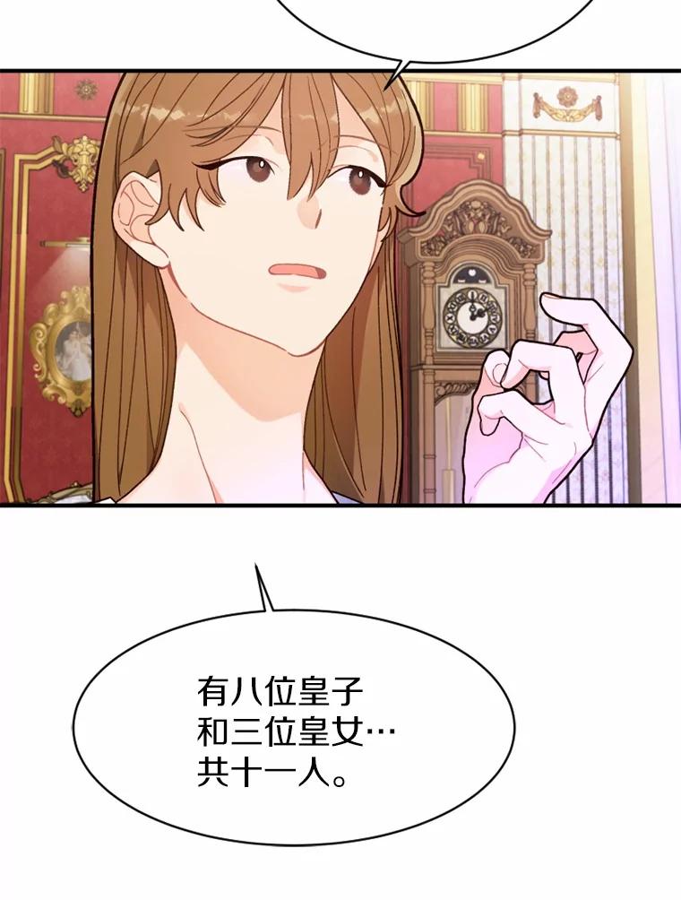 《白痴阿贝拉》9.露馅 第27页