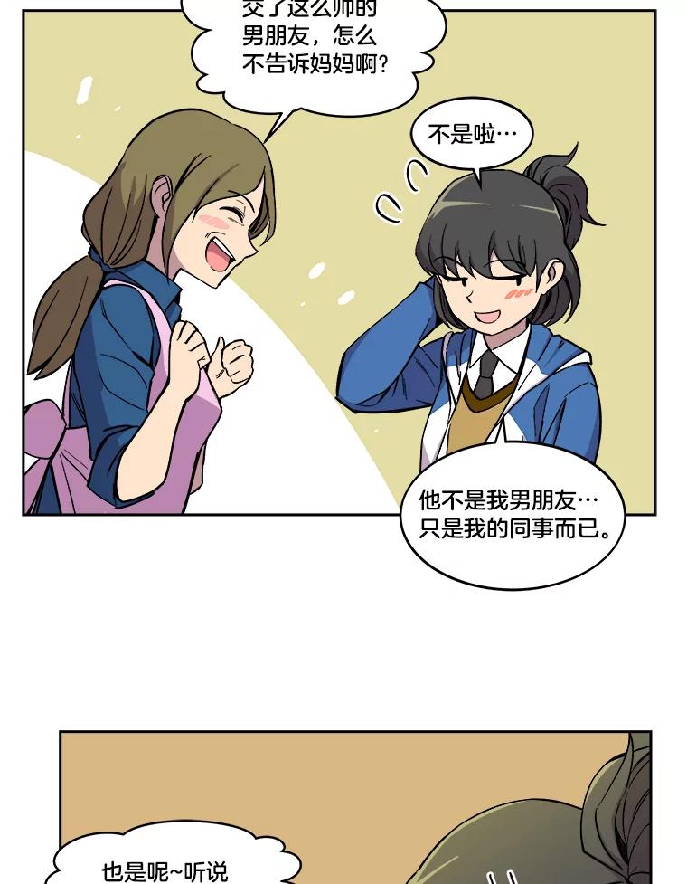 《STRESSER》10.温暖的邀请 第66页