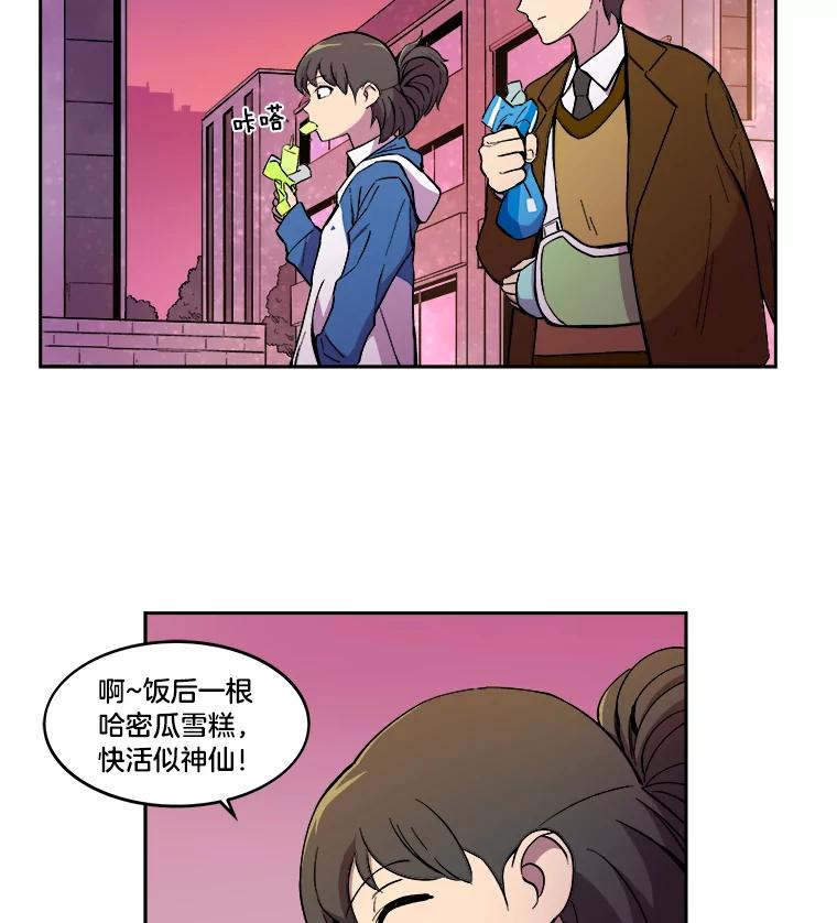 《STRESSER》10.温暖的邀请 第84页
