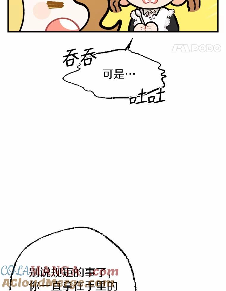《白痴阿贝拉》9.露馅 第57页