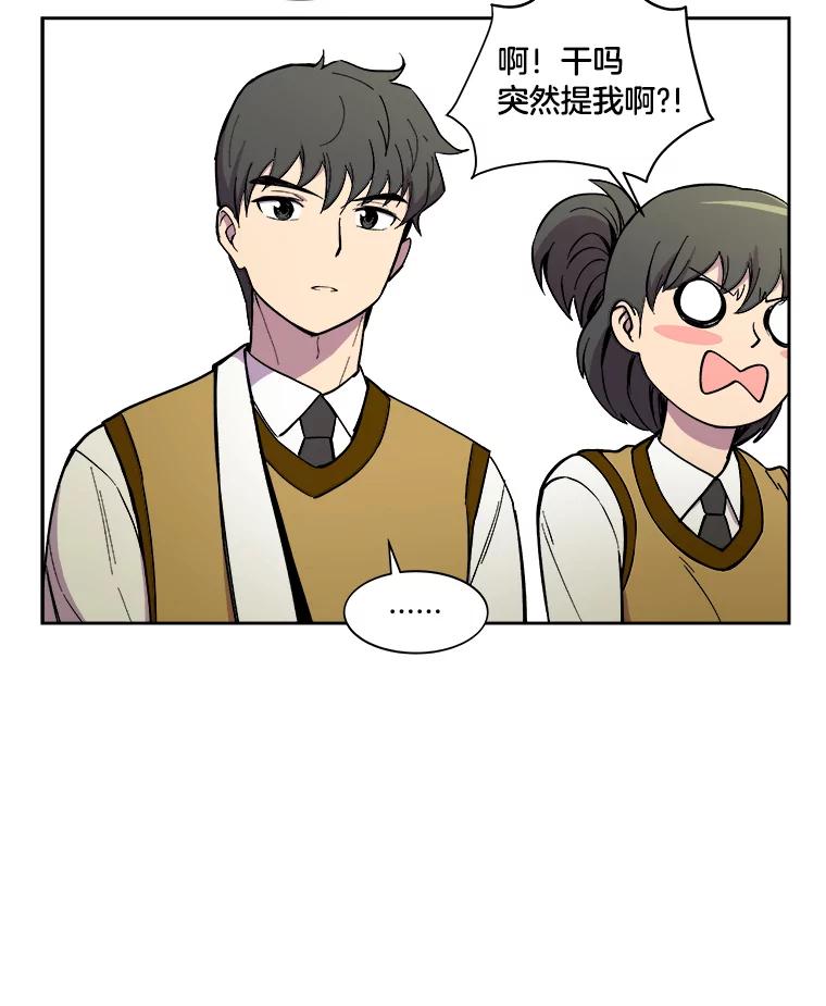 《STRESSER》10.温暖的邀请 第81页